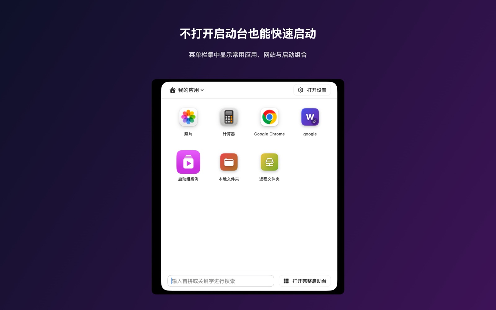 菜单栏快捷启动窗口